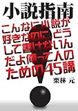 小説指南