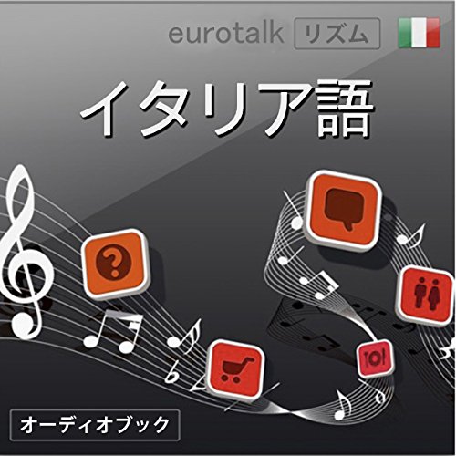 Amazon Co Jp キクタンイタリア語 初中級編 Audible Audio Edition 森田学 アルク 株式会社アルク Audible Audiobooks