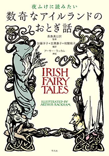 オライリー 無料電子書籍 夜ふけに読みたい数奇なアイルランドのおとぎ話 バイ