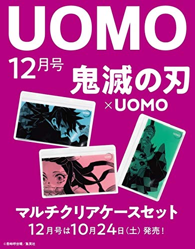 UOMO(ウオモ) 2020年 12 月号 [雑誌]