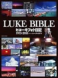 LUKE BIBLE ヒコーキフォト日記 1973-2018 (イカロスMOOK)
