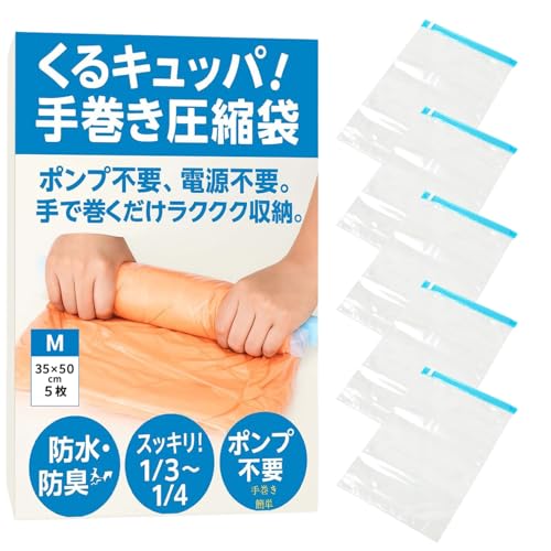 HINACO 【掃除機不要】衣類圧縮袋 Mサイズ 5枚セット 旅行用 手巻き式 圧縮パック 高密閉 収納袋 防災グッズ 引越し 衣替え PA+PE素材 (5, Mサイズ)