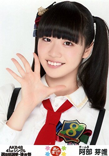 Amazon.co.jp: AKB48 公式生写真 41stシングル 選抜総選挙・後夜祭 