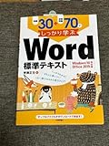 Word windows office 2019 対応版