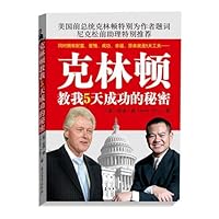 克林顿教我5天成功的秘密 7502183167 Book Cover