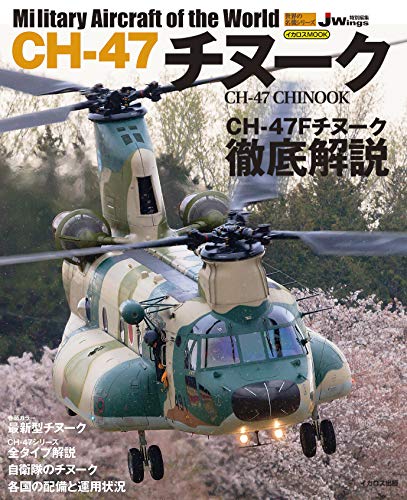 無料電子書籍 アプリ CH-47 チヌーク (世界の名機シリーズ) バイ
