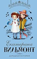 Duratskaja istorija 517107741X Book Cover