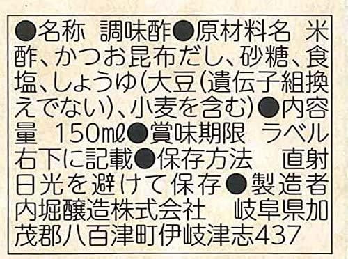 内堀醸造 蟹酢(かにす) 150ml【2本セット】