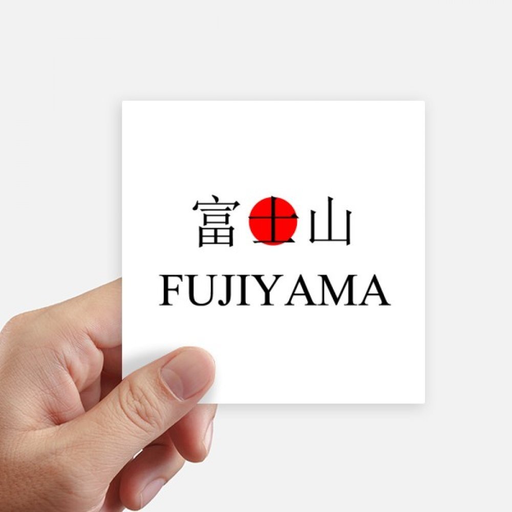 Decal carré fujiyama ville japon décoration pour pc portable et mur de chambre lot de 8