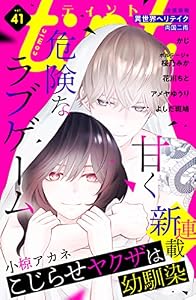 ｃｏｍｉｃ　ｔｉｎｔ　ｖｏｌ．４１ [雑誌]