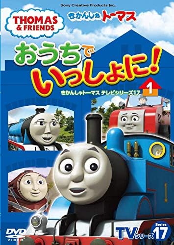 Amazon Co Jp おうちでいっしょに きかんしゃトーマステレビシリーズ17 Dvd Dvd ブルーレイ きかんしゃトーマス