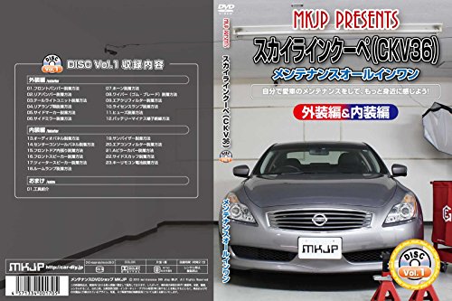 Skyline Coupe (CKV36) Maintenance DVD Set miniatura 2