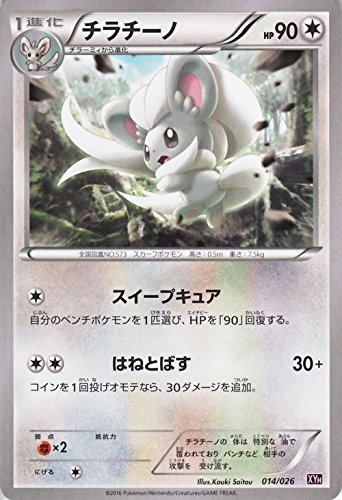 Amazon.co.jp: ポケモンカードゲームXY チラチーノ / メガバトルデッキ 