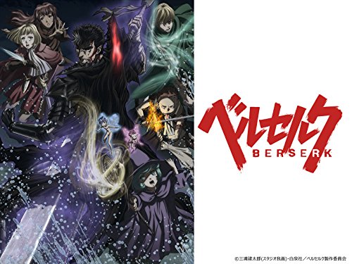 ベルセルク