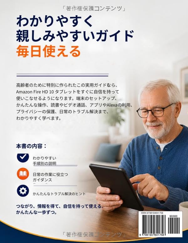 Amazon Fire Hd 10 タブレット 高齢者向けユーザーガイド(大字): セットアップ、ナビゲーション、読書、ビデオ通話、アプリ、 Alexa、プライバシーコントロール、日々のトラブルシューテ ィングに関する簡単な手順 (Japanese Edition) image 3