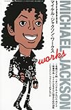  マイケル・ジャクソン・ワークス