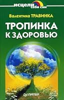 Tropinka k zdorov yu 5318002781 Book Cover