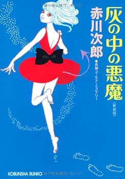 Paperback Bunko ?????? (?????) [Japanese] Book