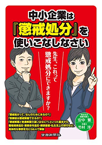 無料電子書籍アプリ 中小企業は『懲戒処分』を使いこなしなさい バイ