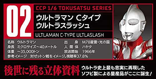 Amazon | CCP ウルトラマン Cタイプ ウルトラスラッシュ 1/6 特撮 