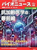 Science Magazine Special feature The cutting edge of antiaging medicine What are the scientific strategies to slow aging and extend lifespan: Life science ... (Japanese Edition)