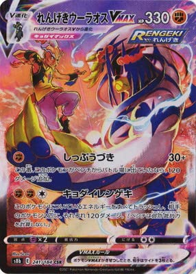 Amazon.co.jp: ポケモンカードゲーム PK-S8b-241 れんげきウーラオス 