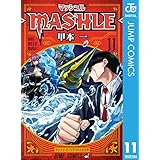 マッシュル-MASHLE- 11 (ジャンプコミックスDIGITAL)