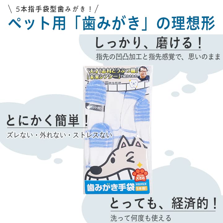 Amazon | オンザロード 歯みがき手袋 大きめサイズ | オンザロード 