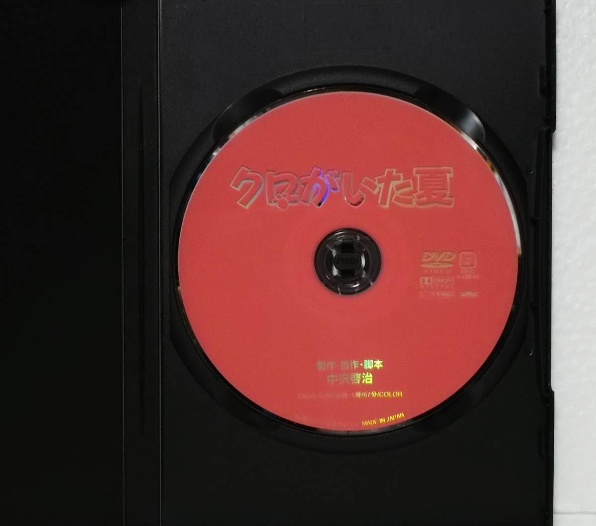 Amazon.co.jp: DVD クロがいた夏(中沢啓治:原作)レンタル落ち  