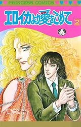 エロイカより愛をこめて 39 | 青池保子 | マンガ | Kindleストア | Amazon 