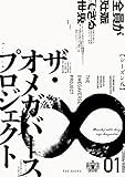オメガバース プロジェクト-シーズン8-1 (THE OMEGAVERSE PROJECT)