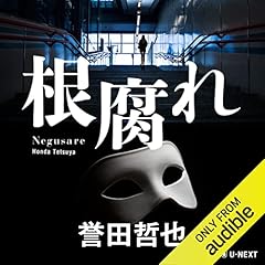 Couverture de 根腐れ