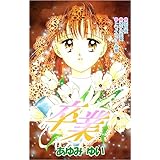 卒業－泣かないで－