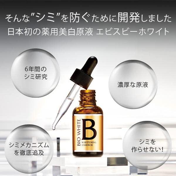 Amazon | エビス化粧品(EBiS) しみ くすみ 対策 美容液 エビスビー  