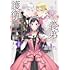 汰田羅おい,夕日「わたくしのことが大嫌いな義弟が護衛騎士になりました 実は溺愛されていたって本当なの!?(3)」