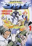 オーバーマンキングゲイナー1 (MFコミックス)