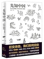 Prophesy of China 先知中国 7218113184 Book Cover