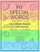 My Special Words Coloring Pages for Little Hands (Chinese-English): Simple Bilingual Pages for Coloring and Naming First Words Together - a Children's ... (My Special Words Picture Dictionary Series) 1964857201 Book Cover