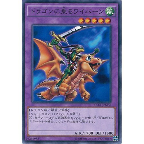Amazon.co.jp: 遊戯王カード 15AX-JPM36 ドラゴンに乗るワイバーン 