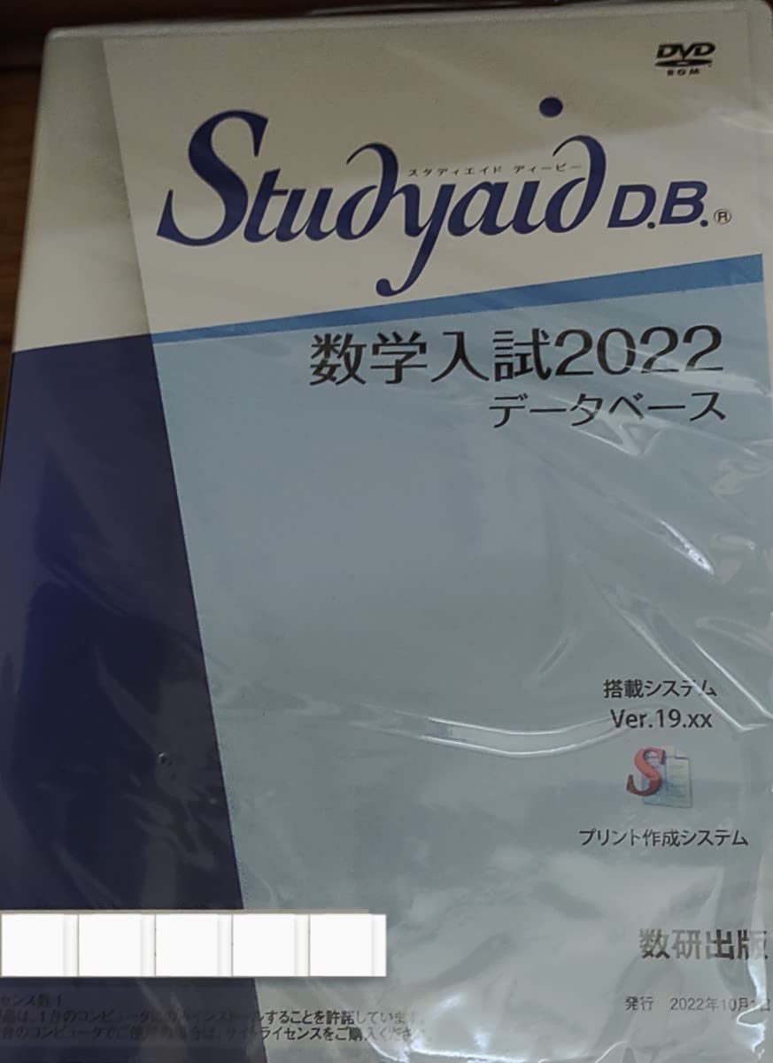 Amazon.co.jp: スタディエイド studyaid 数学入試2022 : 文房具 