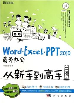 Paperback Word, Excel. PPT 2010 Business Officer From Beginner To Senior-(with 1 DVD) (Chinese Edition) [Chinese] Book