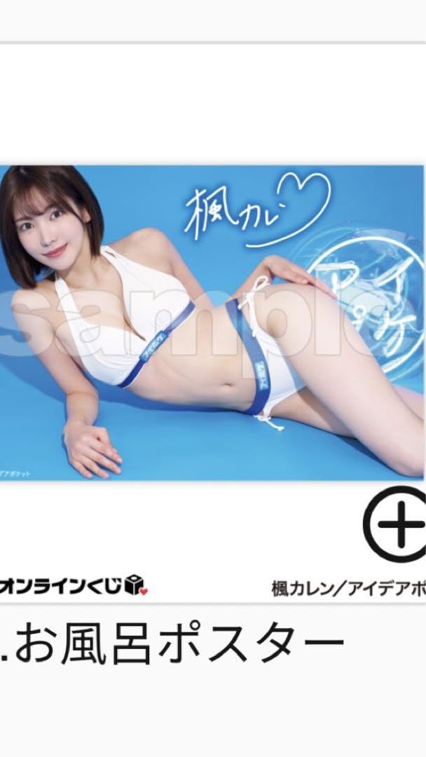 Amazon.co.jp: FANZA オンラインくじ 楓カレン お風呂ポスター : おもちゃ