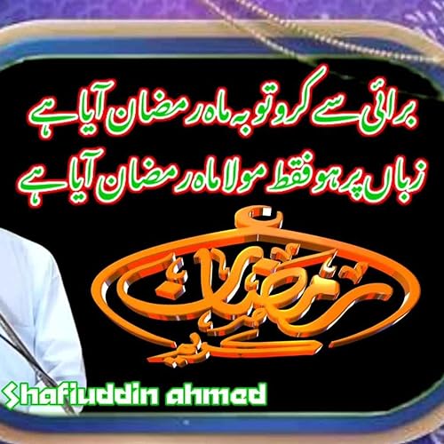 Ramzan nazm cover art