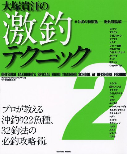 オライリー 無料電子書籍 大塚貴汪の激釣テクニック2 (タツミムック) バイ
