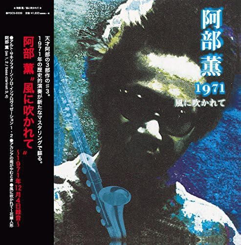 風に吹かれて(紙ジャケット仕様) 風に吹かれて(紙ジャケット仕様)