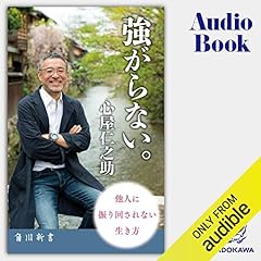 Audible版 人間関係が しんどい と思ったら読む本 心屋 仁之助 Audible Co Jp Audible版 人間関係が しんどい と思ったら読む本 心屋 仁之助 Audible Co Jp