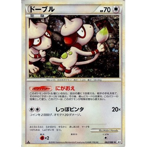 Amazon.co.jp: ドーブル ポケモンカード L2【よみがえる伝説】062/080 