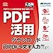 やさしくPDFへ文字入力PRO v.9.0 ダウンロード