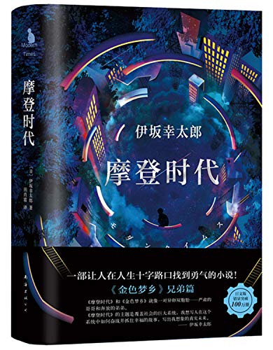 伊坂幸太郎田肖霞の本おすすめランキング一覧 作品別の感想 レビュー 読書メーター