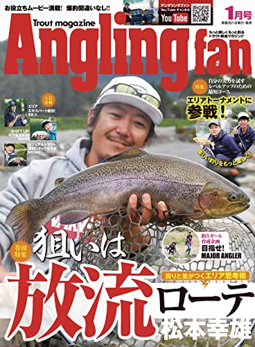 Angling Fan 2023年1月号 [雑誌]